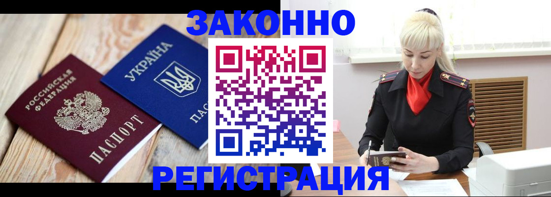 прописка для работы в Обояни