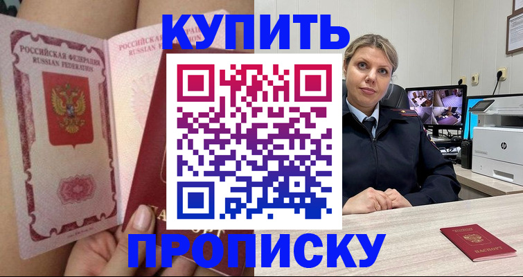 прописка паспорт в Обояни